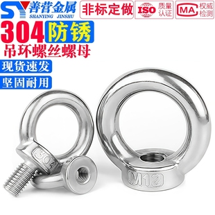 304不锈钢吊环螺母螺丝钉环形船用螺栓 M36 M3M4M5M6M8M10M12M24
