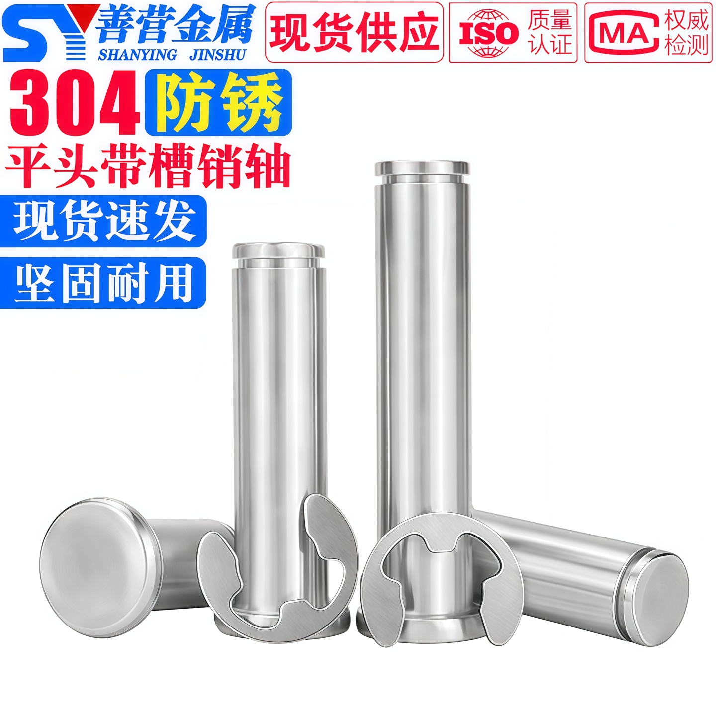 304不锈钢平头带槽销轴圆柱