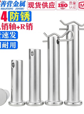 304不锈钢平头带孔销轴+R型B形销 反复装拆方便插销定位销子销钉
