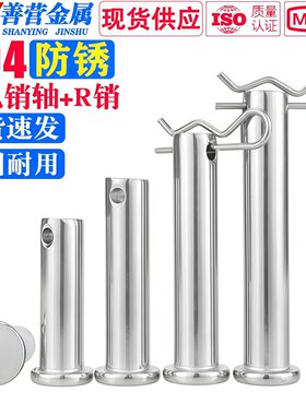 304不锈钢平头带孔销轴+R型B形销