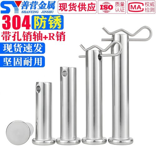 304不锈钢平头带孔销轴+R型B形销