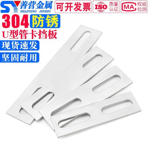 不锈钢方形u型螺丝挡板管卡