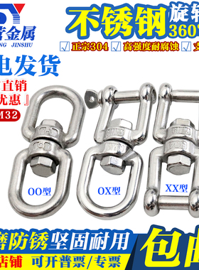 M3M4M5M6M8M0 304不锈钢旋转环 万向环8字环 旋转扣连接环全系列