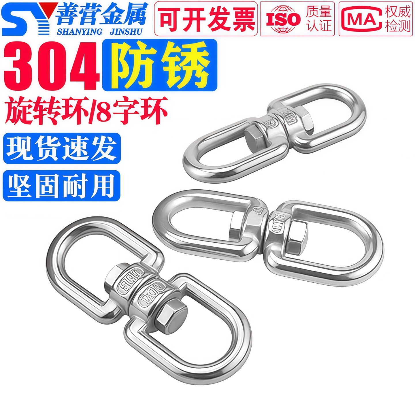304不锈钢旋转扣连接环全系列