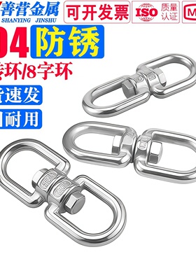 M3M4M5M6M8M0 304不锈钢旋转环 万向环8字环 旋转扣连接环全系列