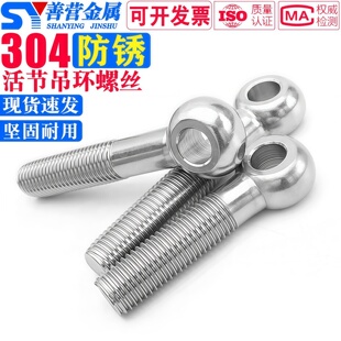 304 M12M30全系列 201不锈钢活节螺丝吊环活接鱼眼带孔活结螺丝M5