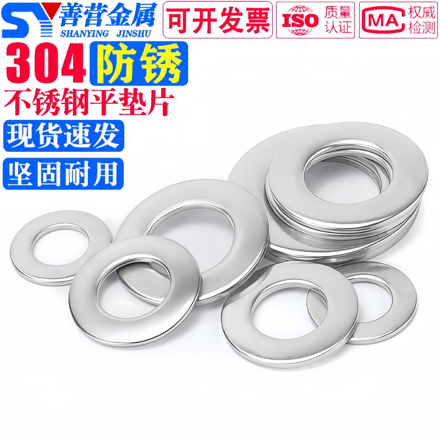 304不锈钢垫片介子SY善营金属