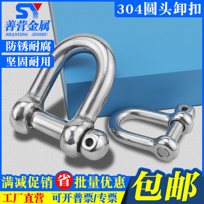 304不锈钢圆头卸扣吊环吊装索具