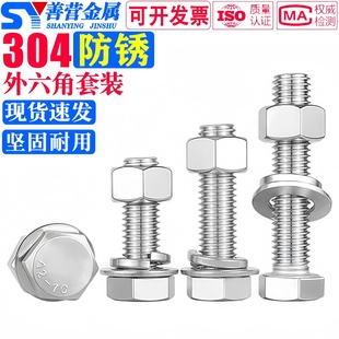 304不锈钢外六角螺丝螺栓螺母套装大全 加长螺杆M6M8M10M12M14M20
