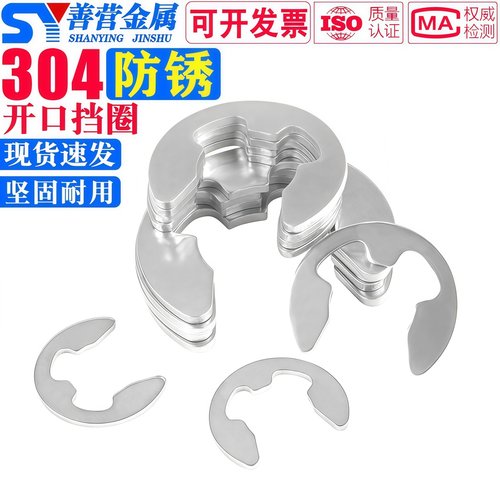 304不锈钢开口挡圈卡簧