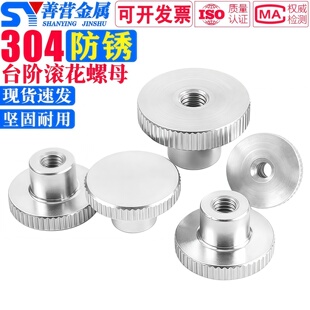 304不锈钢滚花手拧台阶通闷孔螺母螺帽套DIN466 M2M3M4M5M6M8M10