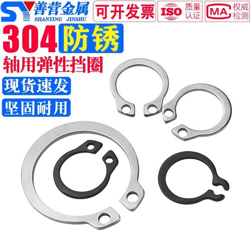 304/65Mn轴用挡圈【￠3-￠170】