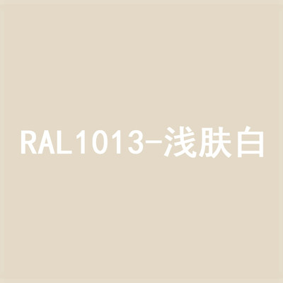 三和手摇自喷漆RAL1013色