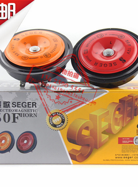 赛歌12v4英寸50F盆型60G/60B蜗牛汽车摩托车鸣笛响亮防水喇叭