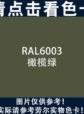 三和使命必达定做手摇自动喷漆RAL6003橄榄绿色劳尔修补防锈油漆