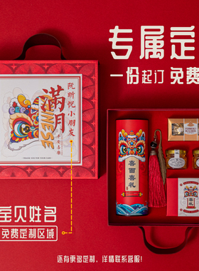 高端满月伴手礼宝宝百日宴周岁回礼十周岁生日喜糖生宝宝喜蛋礼盒