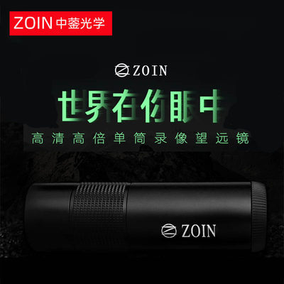 中蓥ZOIN大魔眼金属单筒望远镜 Pro 高清手机拍照望远镜 268光学