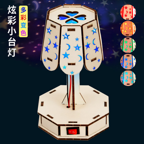 科趣自制炫彩小台灯科学实验