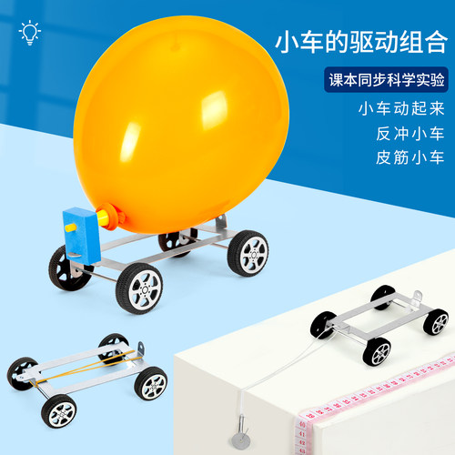 科趣diy反冲小车皮筋小车实验