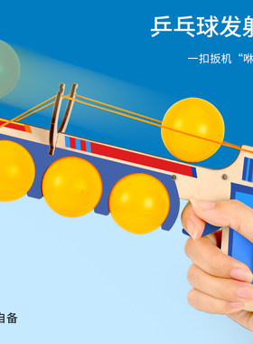 科趣diy乒乓球发射器科学小实验