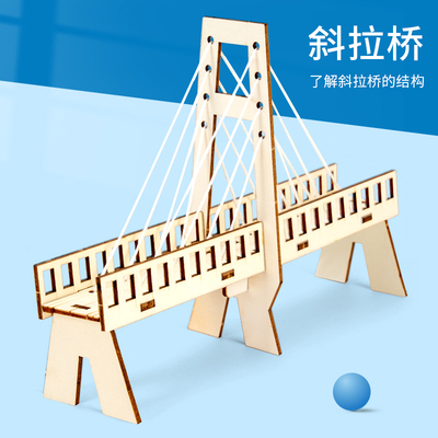 diy物理斜拉桥科趣科学实验