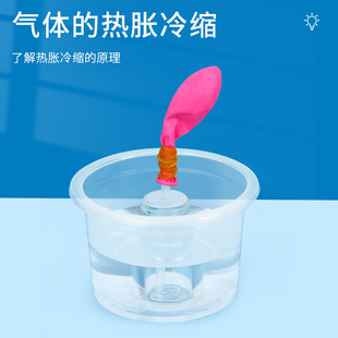 科技小制作液体气体的热胀冷缩小学物理器材奇妙气体科学实验套装