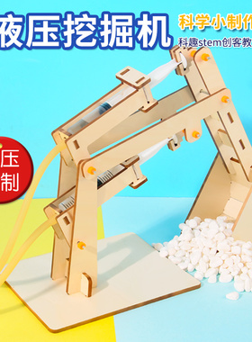STEM教育液压挖掘机儿童手工diy材料包科技小制作 小学生物理实验