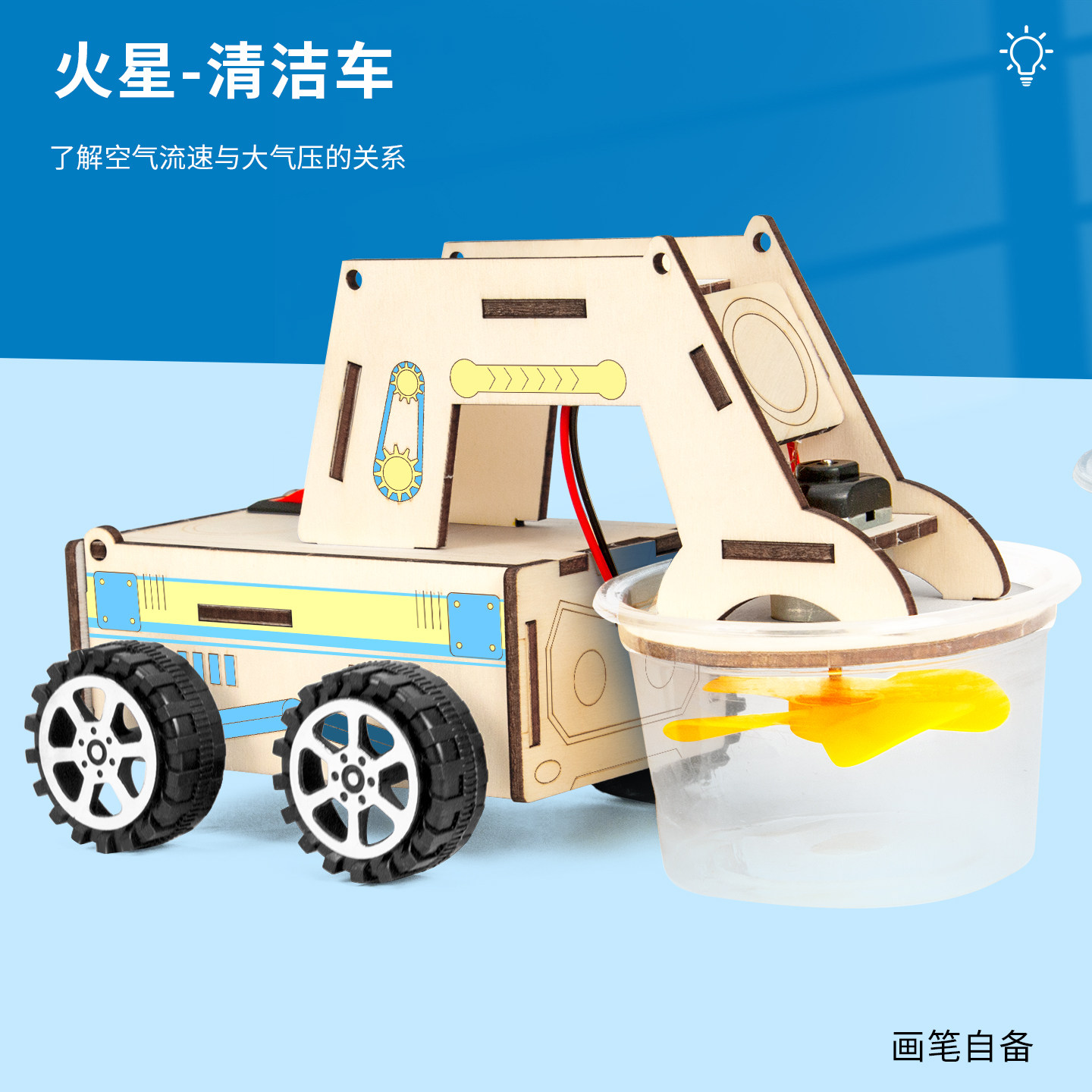 科技小制作航天创意手工火星清洁车拼装材料包教具科学小实验套装