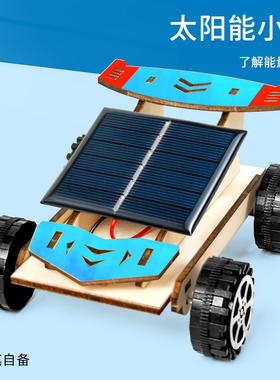 科技小制作太阳能小车科学小实验套装模型diy手工儿童Steam教具