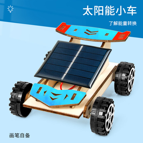科趣diy太阳能小车科学实验