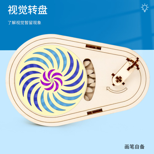 科趣自制视觉转盘科学实验