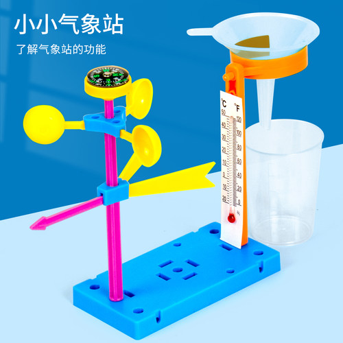 科趣自制小小气象站科学实验
