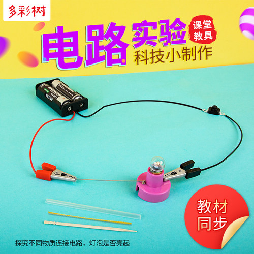 实验材料物理diy科技小制作