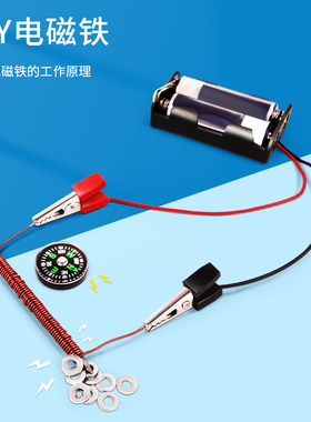 科趣物理diy电磁铁科学实验