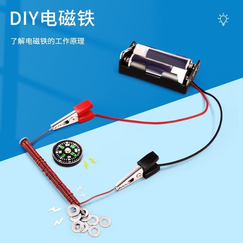 科趣物理diy电磁铁科学实验