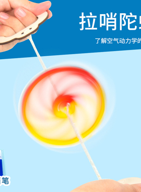 拉哨陀螺旋转飞轮自制创意手工diy科技小制作创客教具科学小实验