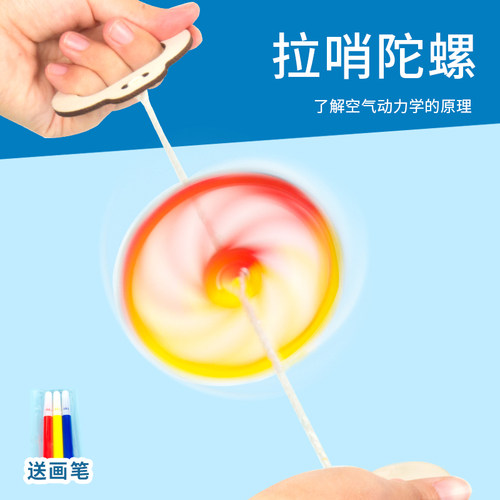 科趣物理diy拉哨陀螺科学实验