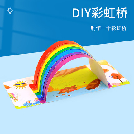 科学实验小制作彩虹桥材料包幼儿园diy手工儿童学校教具科学实验