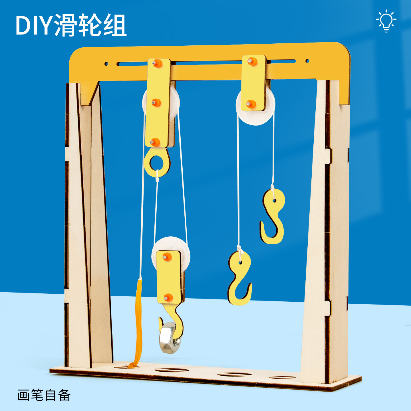 科趣自制滑轮组科学实验