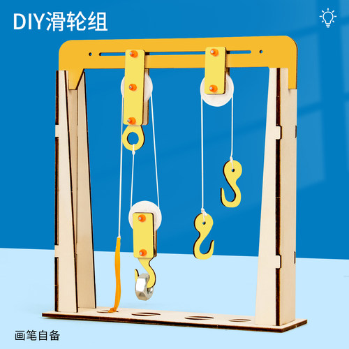 科趣自制滑轮组科学实验