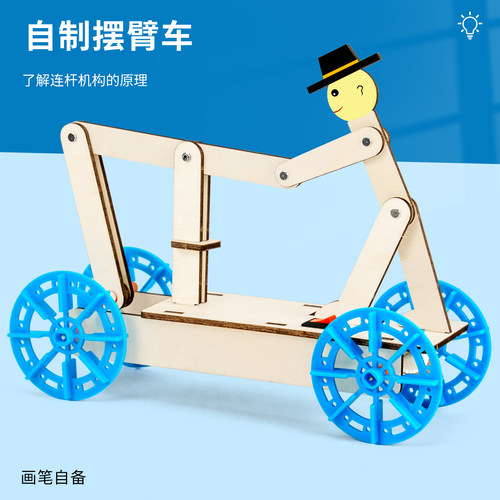 科趣自制摆臂车科学实验