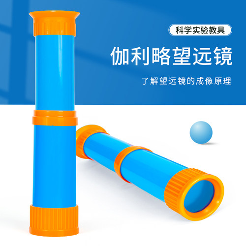 科趣物理diy伽利略望远镜实验