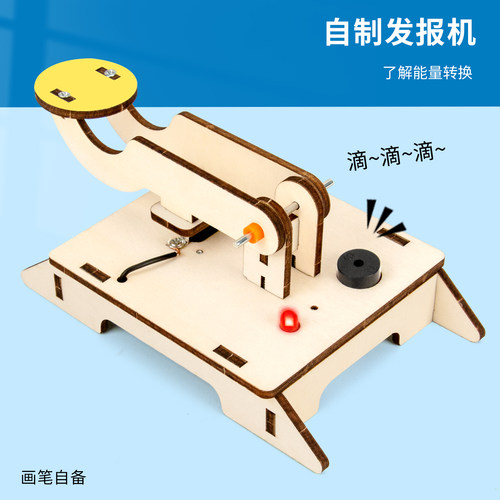 科趣自制发报机科学实验