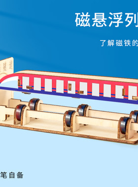 科趣diy磁悬浮列车科学小实验