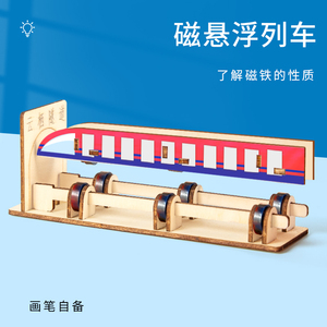 科趣diy磁悬浮列车科学小实验