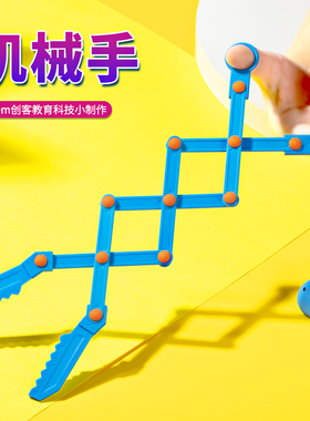 儿童科学小制作机械手diy发明教具实验材料包学校培训器材小学生