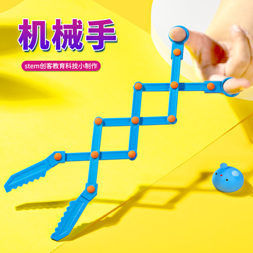 多彩树物理类小发明机械手教具