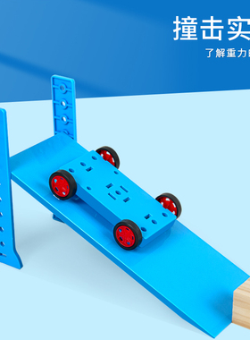 撞击实验可调斜面斜坡高度科技小制作三四年级力学运动器科学实验