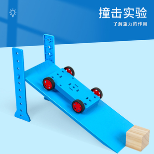 撞击实验可调斜面斜坡高度科技小制作三四年级力学运动器科学实验