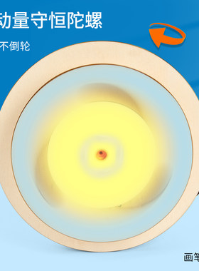 科学实验diy角动量守恒